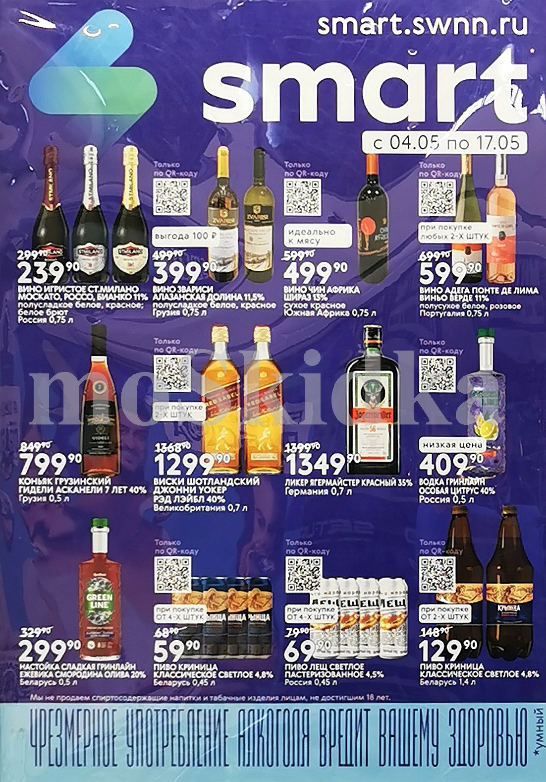 акция на алкоголь